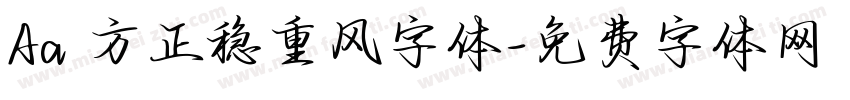 Aa 方正稳重风字体字体转换